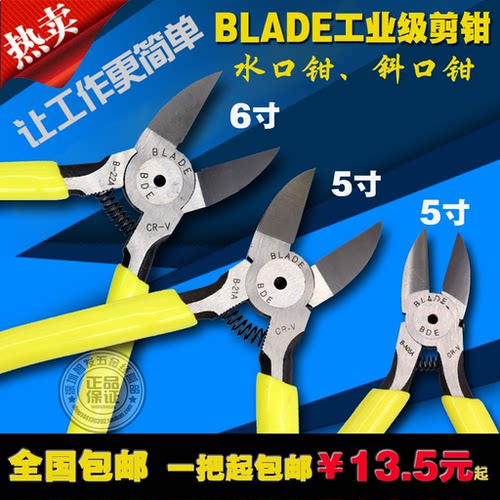正品BLADE水口钳 斜口钳 全国包邮 一把起包邮