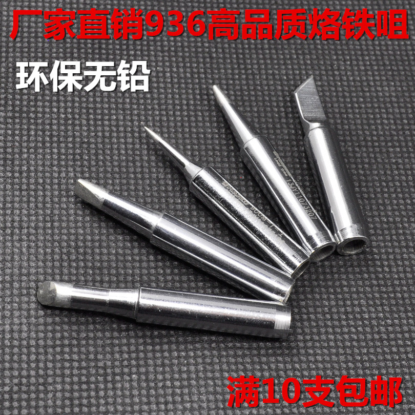 936恒温烙铁嘴 900M-T-K系列无铅烙铁咀 刀头 尖头 圆头 恒温焊咀