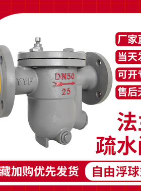 CS41H法兰蒸汽疏水阀 自由浮球式高温丝扣疏水器DN20 25 40 50