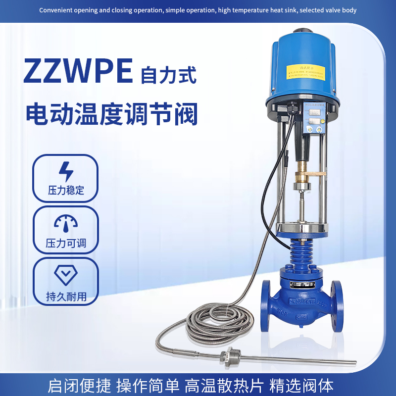 高晋自力式电动温控阀智能调节