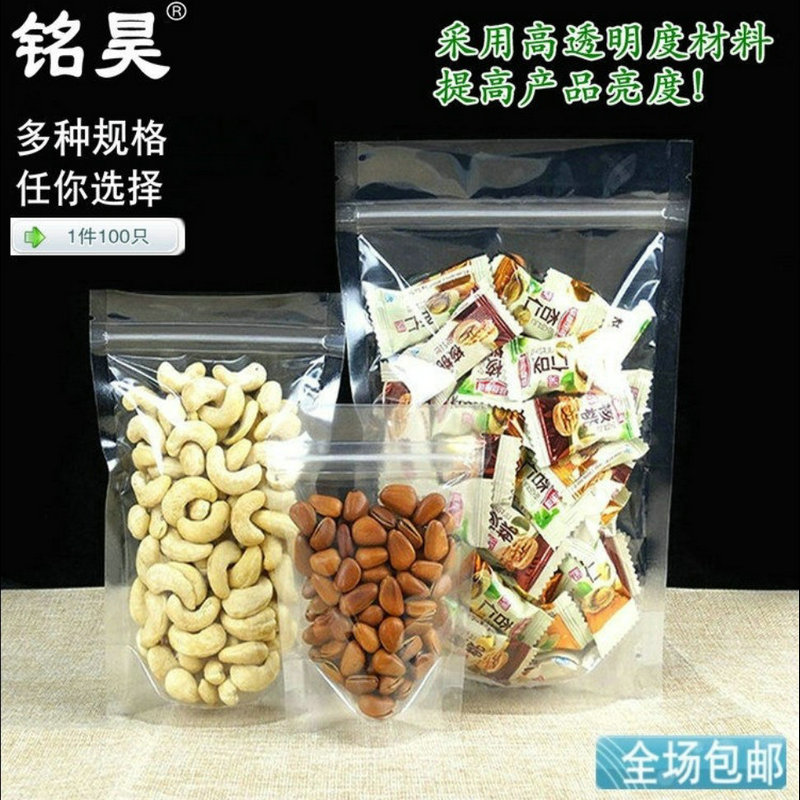 自立袋拉链自封站立食品袋