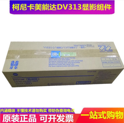 复印机配件柯尼卡美能达显影组件