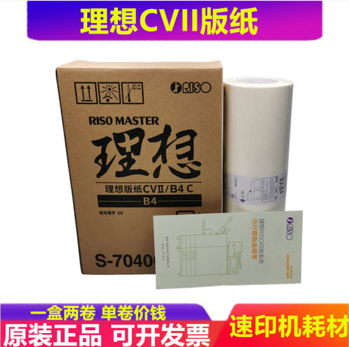 理想油墨版纸速印机一体机