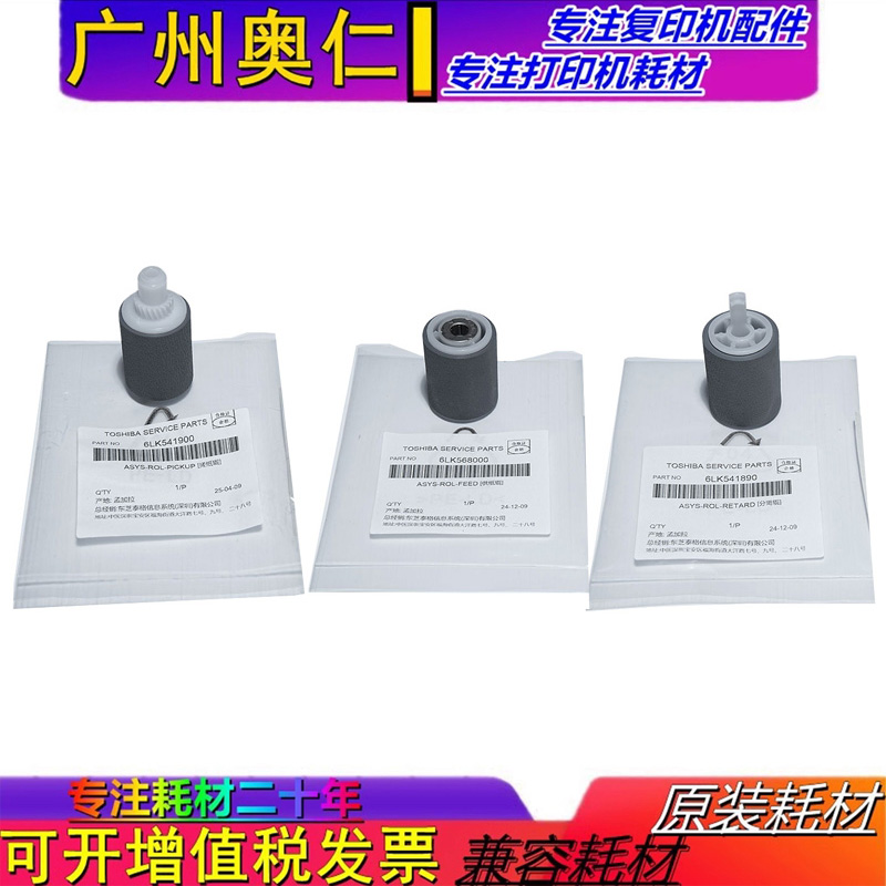 东芝输稿器搓纸轮复印机配件