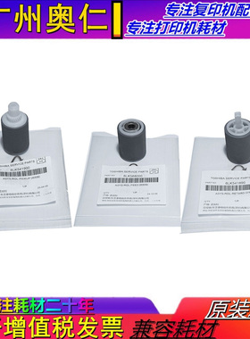 原装全新 东芝 5506AC 6506AC 7506AC 输稿器搓纸轮 输稿器进纸轮