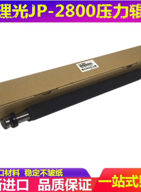 适用 理光DX 4446 4443 基士得耶CP 6401C 6402C压力辊 胶辊 全新