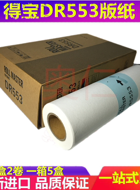 伽墨适用 得宝DP650 655 版纸 650 4030 43S 43F 蜡纸(A3) 油墨