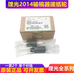 2700 2014 全新原装 理光 输稿器搓纸轮 2701 2702 基士得耶1120
