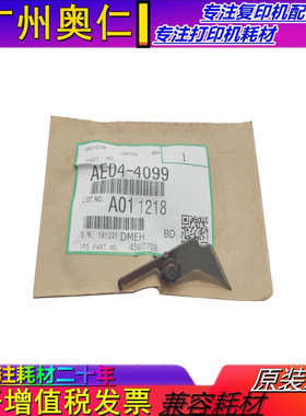 理光MP 4000 4001 4002 5000 5001 5002 B SP 定影上分离爪 原装