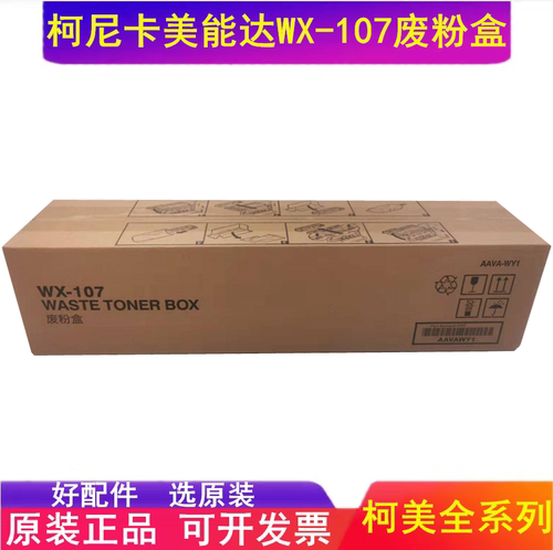 柯尼卡美能达废粉盒复印机配件