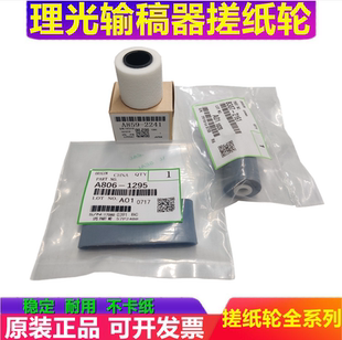 1120输稿器搓纸轮 1060 1045 进纸轮原装 1020 基士得耶1025 1030