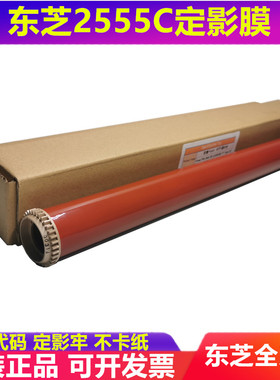 原装 东芝 2555C 3055C 3555C 4555C 5055C 复印机 定影膜 加热膜