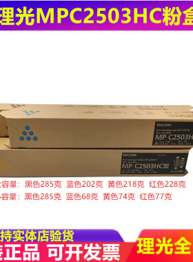 原装 理光MPC2503LC粉盒 C2003 C2011 C2004 C2504 SP 碳粉 墨粉