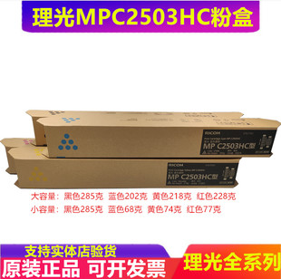 原装 理光MPC2503LC粉盒 C2003 C2011 C2004 C2504 SP 碳粉 墨粉