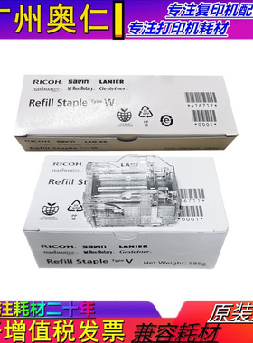 原装 理光Pro C5100 C5110 MP6503 SR 4100 4090 装订针 订书针