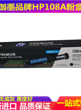 伽墨适用惠普hp W1108AD粉盒 W1109A NS1020c 1020w NS1005c 1005