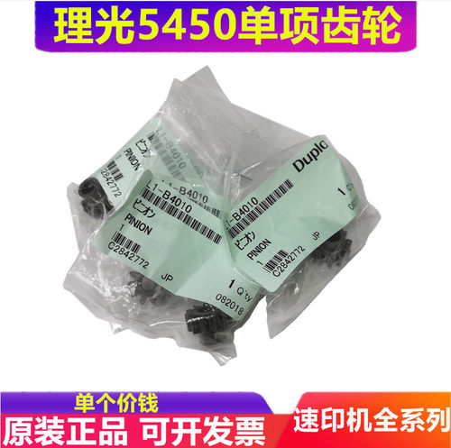 理光速印机单项齿轮复印机配件