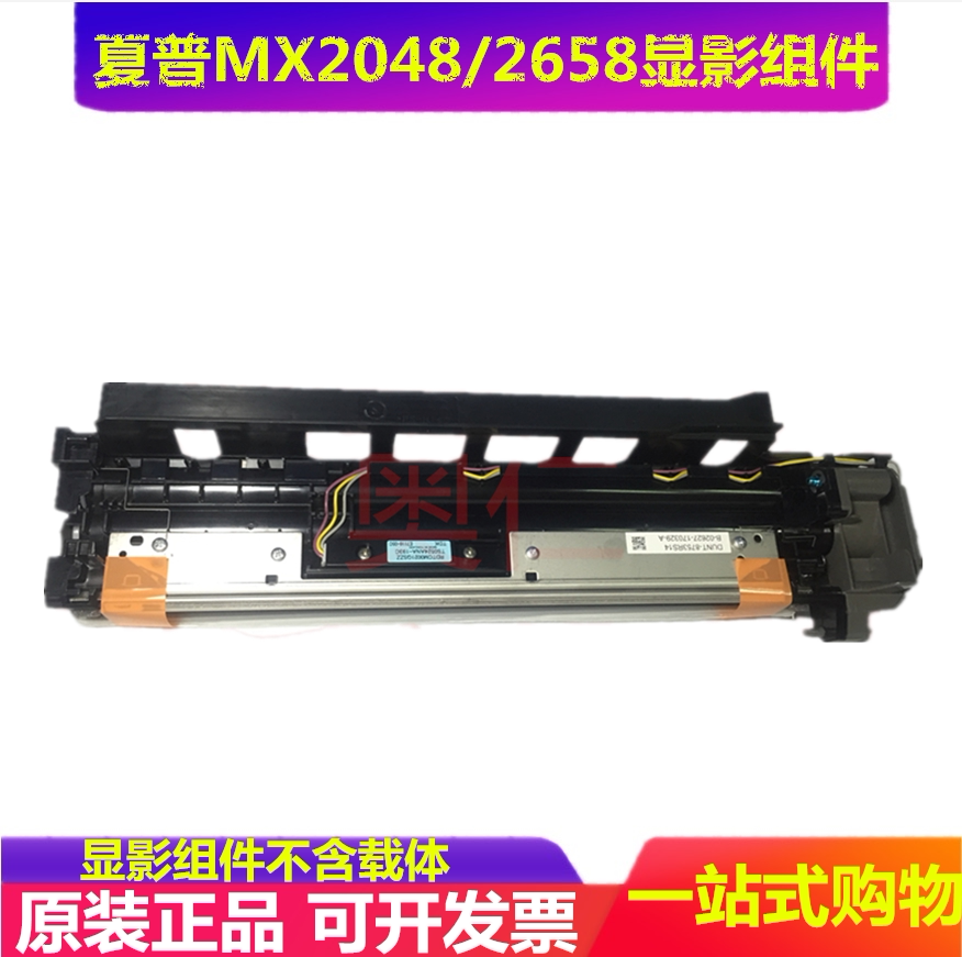 原装夏普MX M 2658 3158 2648 3148 3558 U N显影组件载体仓_虎窝淘
