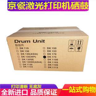 1370DN 1320D P2135D P2135DN 鼓组件 原装 硒鼓 京瓷DK173硒鼓FS