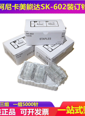 原装 震旦289E 369S 289S 289 369 429 SK602 装订针 订子 订书针
