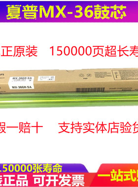原装 夏普 2618 3118 3618NC 2648 3148 3648 MX 36DR 感光鼓芯