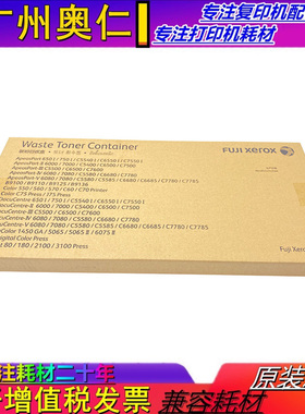 原装 富士施乐IV V C7785 C5588 C6688 C7788 废粉盒 废粉回收器