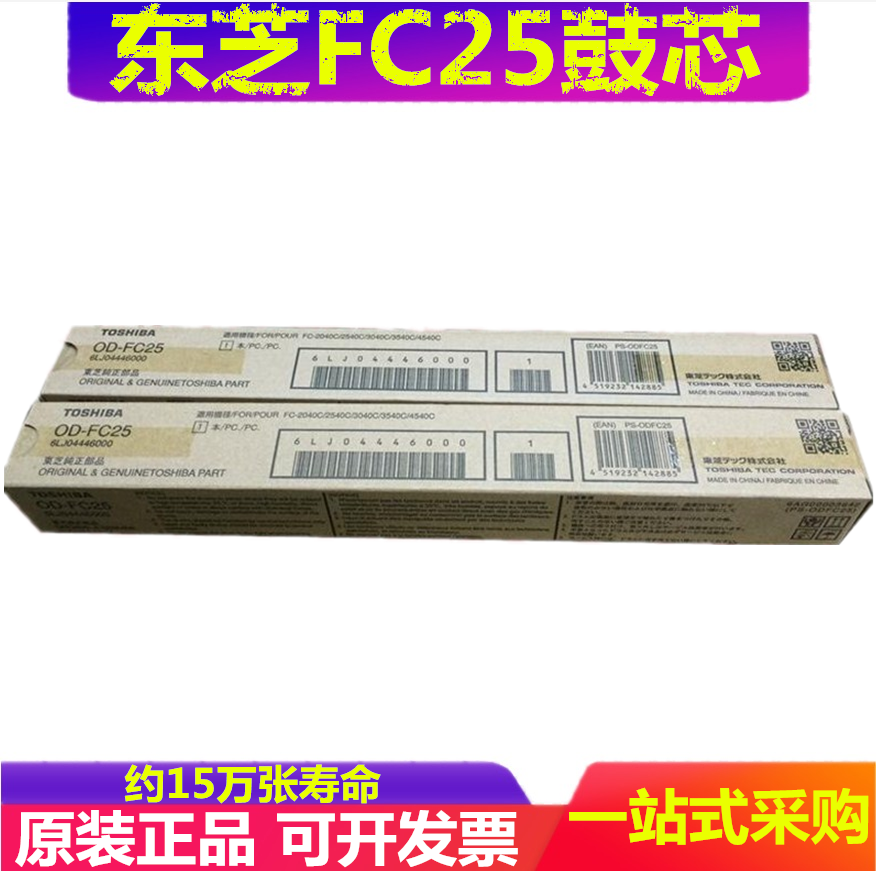 鼓芯感光鼓东芝复印机配件