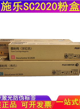 施乐C2020 C2021 粉盒 CT202245 202243 202244 碳粉 墨粉 原装