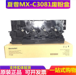 3081 废粉盒 C3051 6081 3582 6082 4081 3581 5081 夏普MX 原装