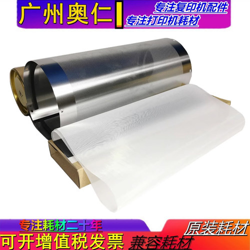 适用 理想SF 5231C 5223C 5234C 5250C 5230C 速印机 钢网 纱网