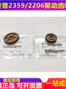 原装 夏普MX 6508 7508NC 4128 5148 定影驱动齿轮 654 754 N M