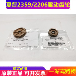 定影驱动齿轮 6508 754 654 5148 4128 7508NC 夏普MX 原装