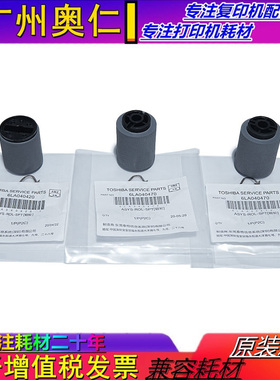 原装 东芝5540C 6550C 6540C 5560C 6560C 6570C纸盒搓纸轮进纸轮