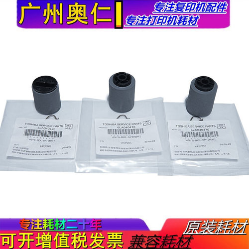 打印机配件纸盒搓纸轮东芝