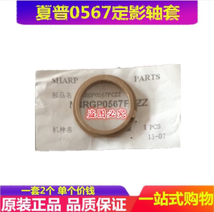 2648 2348 夏普AR 上輥軸套 S201 原裝 熱輥軸套 2048 3148