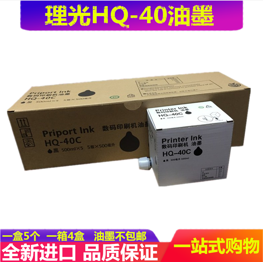 理光速印机油墨全新进口