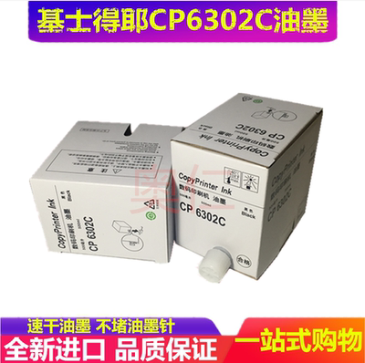 油墨版纸基士得耶速印机配件