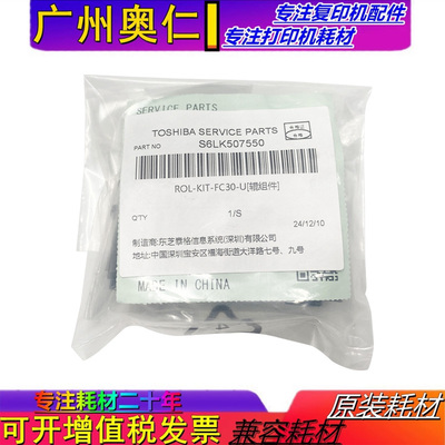 纸盒搓纸轮东芝复印机配件