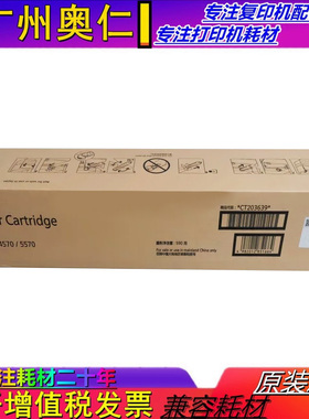 原装正品 富士胶片Apeos 4570 5570 复印机墨粉 碳粉 粉盒 墨粉筒