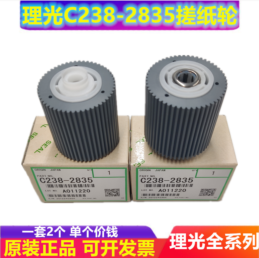 搓纸轮搓纸垫理光复印机配件