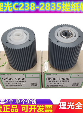 理光 4446 4443 4450 基士得耶CP 6401C 6402C搓纸轮 进纸轮 原装