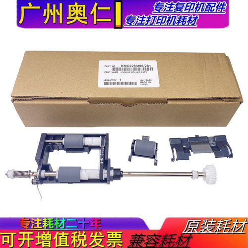原装 震旦ADC223 C283 C265 C225 输稿器搓纸轮组件 复印机配件