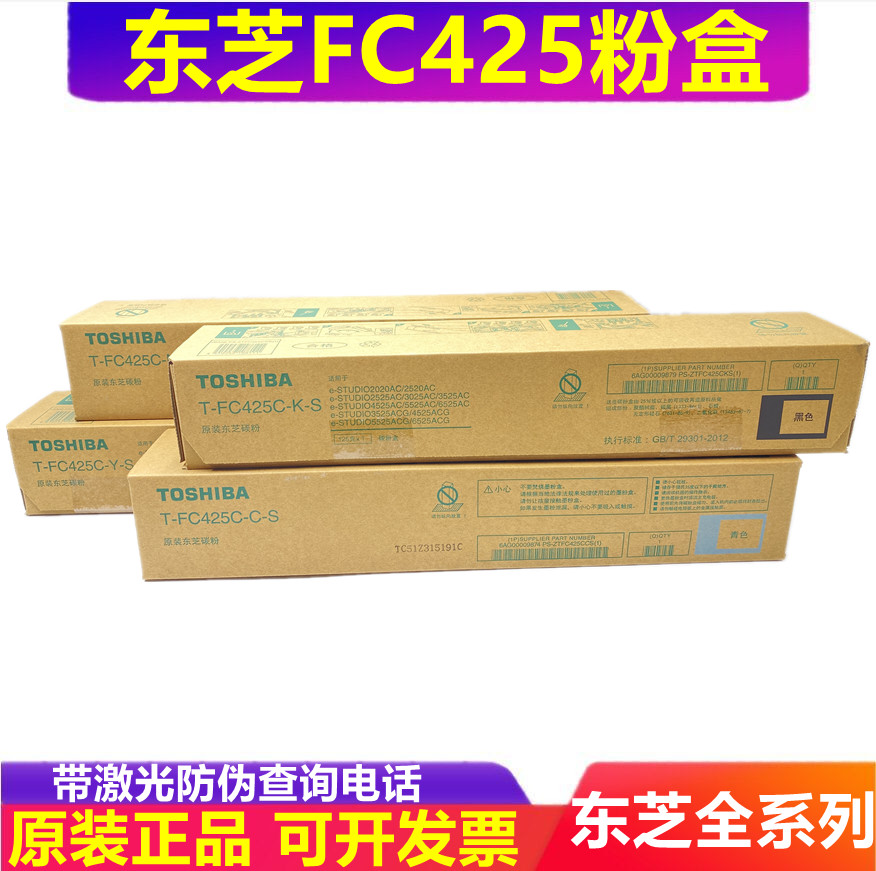 东芝FC425粉盒 3025 3525 4525 5525 6525 AC碳粉墨粉全新原装-封面