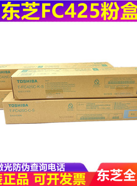 东芝FC425粉盒 3025 3525 4525 5525 6525 AC 碳粉 墨粉 全新原装
