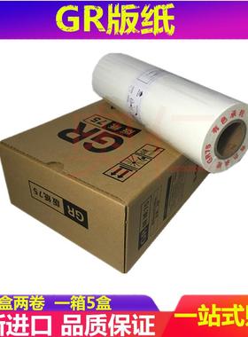 适用 理想 GRA3版纸 S2659CH GR3700 3710  3770 3790 油墨 蜡纸
