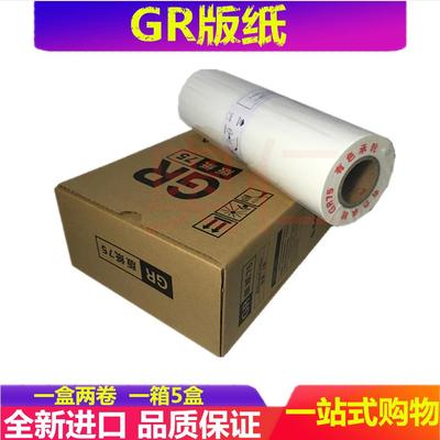 适用 理想 GRA3版纸 S2659CH GR3700 3710  3770 3790 油墨 蜡纸
