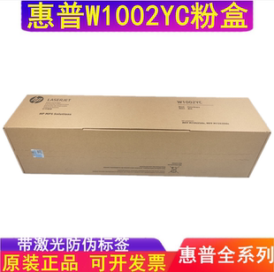 m72630 碳粉 mfp 全新原 墨粉 m72625 粉盒 惠普HP W1002YC