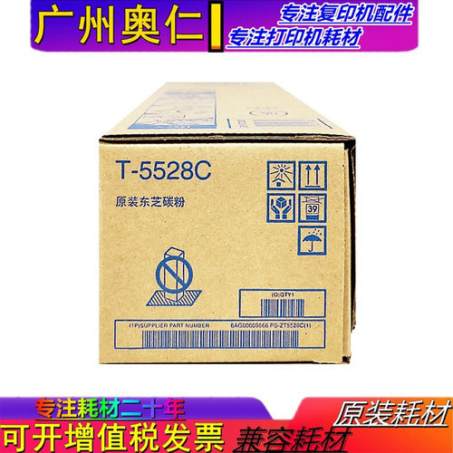 东芝粉盒碳粉墨粉硒鼓耗材