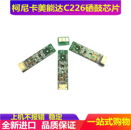 震旦硒鼓芯片全新进口