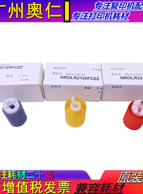 全新原装 夏普BP C5582 C6582 纸盒搓纸轮 纸盒进纸轮 复印机配件